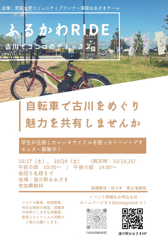 ｢ふるかわRIDE｣参加モニター募集中