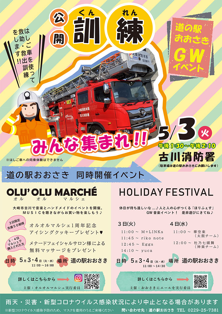GWイベント