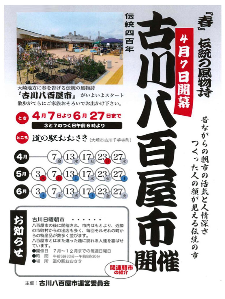 古川八百屋市ポスター
