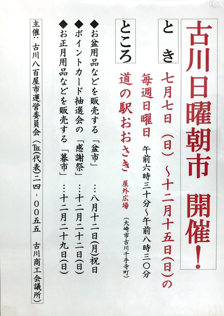 道の駅おおさき5周年祭